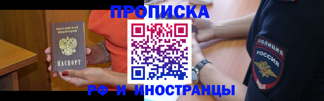 прописка паспорт в Биробиджане