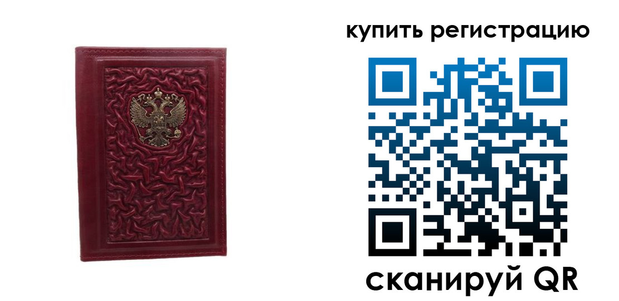 временная прописка в Биробиджане
