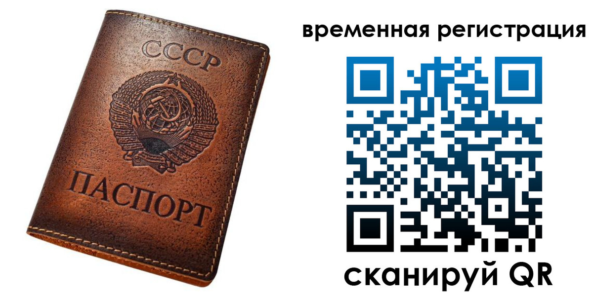 временная регистрация для всех в Биробиджане