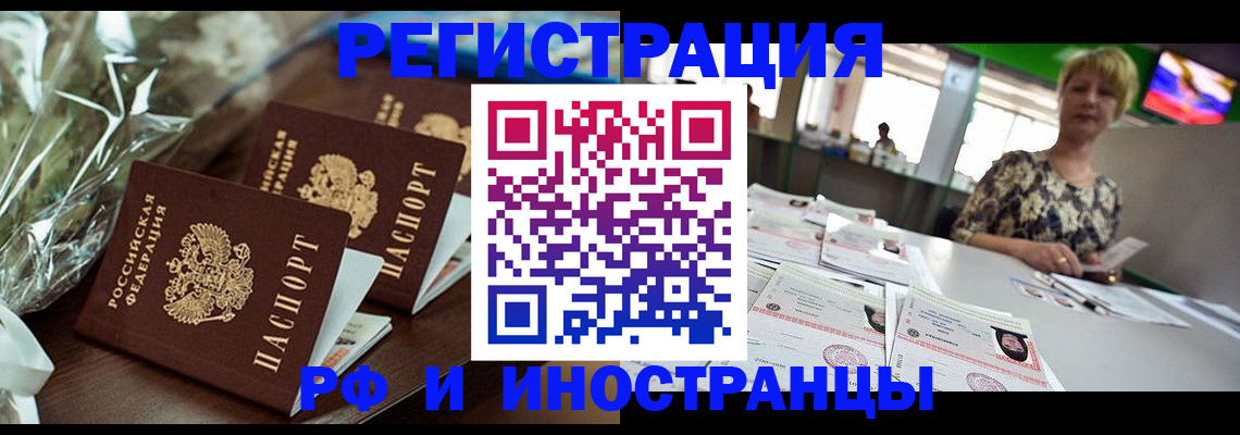 прописка поиск в Биробиджане