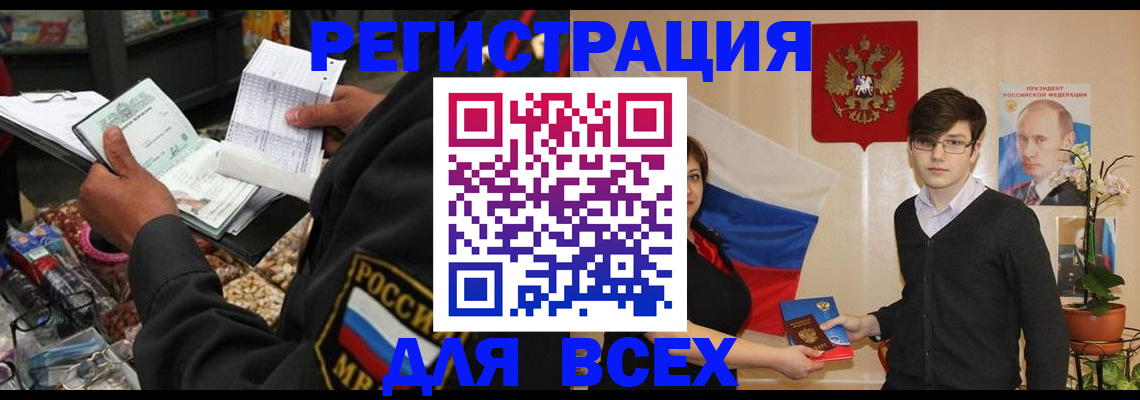 прописка 2025 в Биробиджане