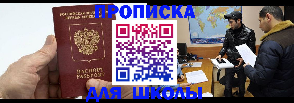 миграционный учет в Биробиджане
