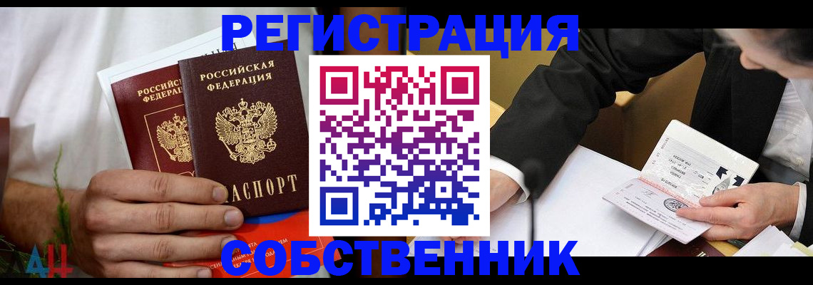 временная регистрация гарантия в Биробиджане