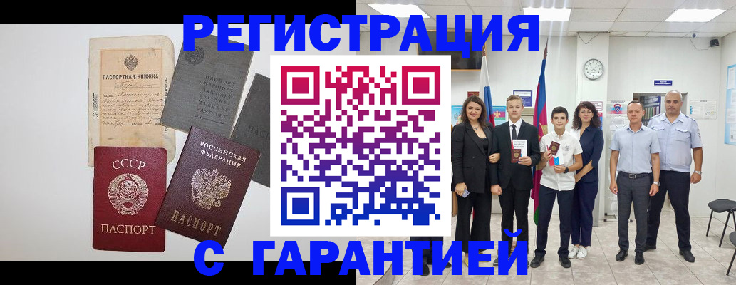 прописка законно в Биробиджане