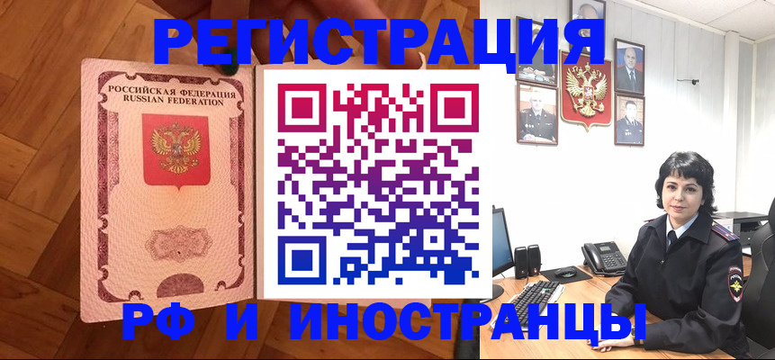 миграционный учет в Биробиджане