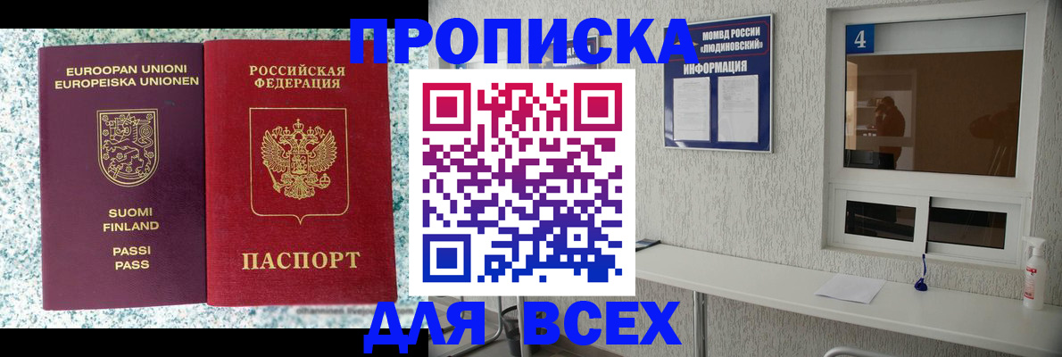 прописка для кредита в Биробиджане